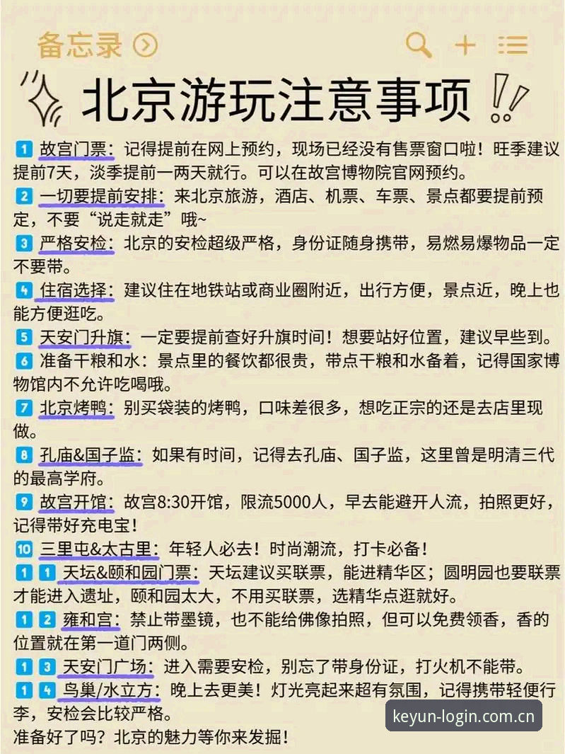 kaiyun体育平台开云官网登录教程：揭秘2025新版背后的关键细节