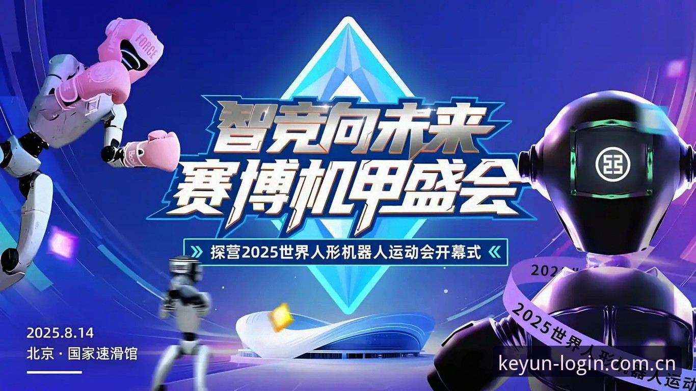 开云体育2025入口 揭秘开云体育2025入口背后:智能体育娱乐的新趋势